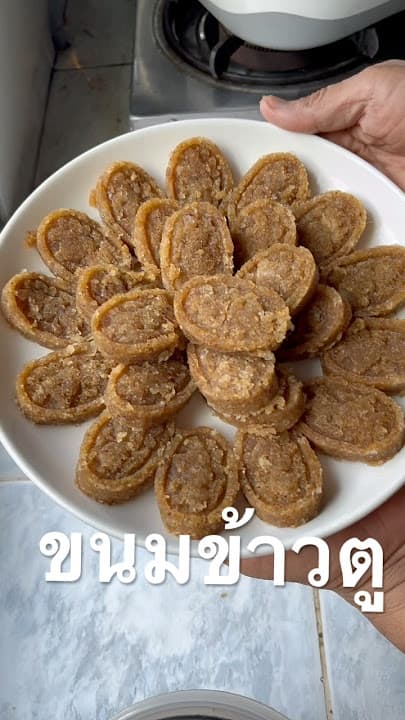 ข้าวตู (atita sweet home) - ภาพที่ 1