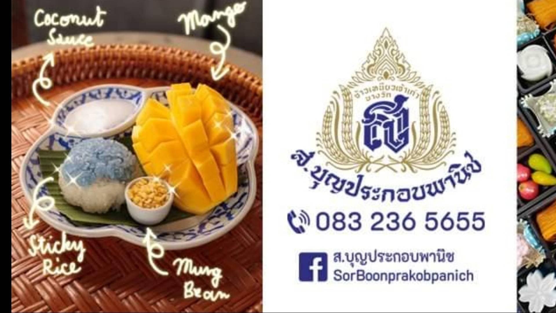 ข้าวเหนียวมูนกะทิสด (ส.ประกอบพานิช) - ภาพที่ 1