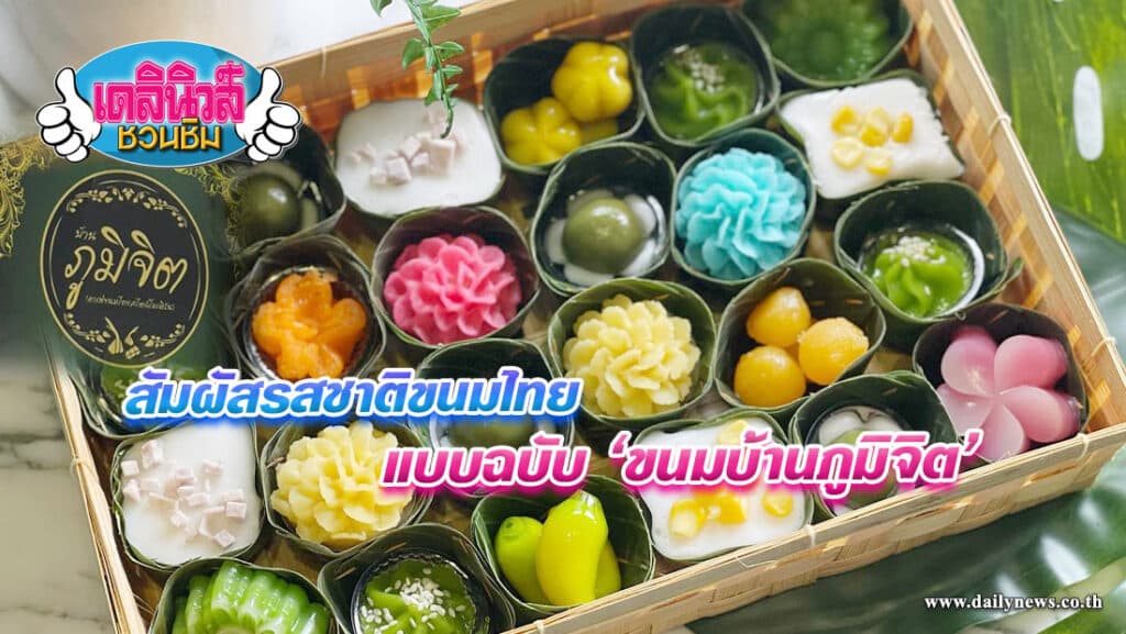 ขนมกล้วยและขนมต้มพับ (ขนมไทยบ้านภูมิจิต) - ภาพที่ 1