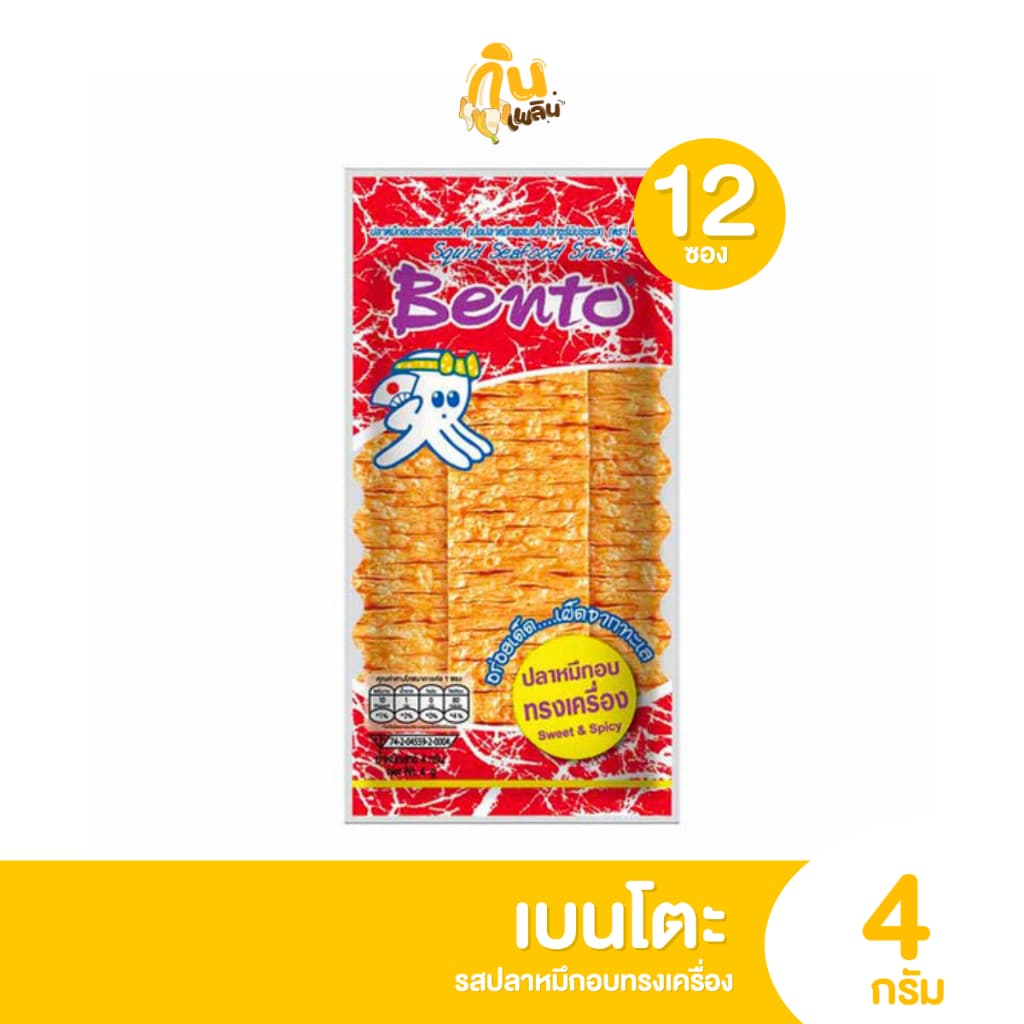 ปลาหมึกอบกรอบทรงเครื่อง (เบนโตะ) - ภาพที่ 1