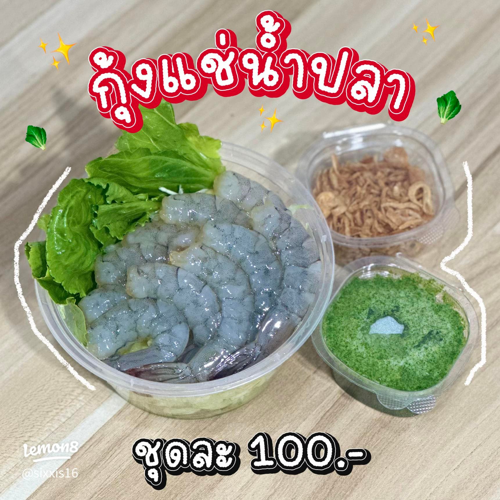 Shrimp in Fish Sauce