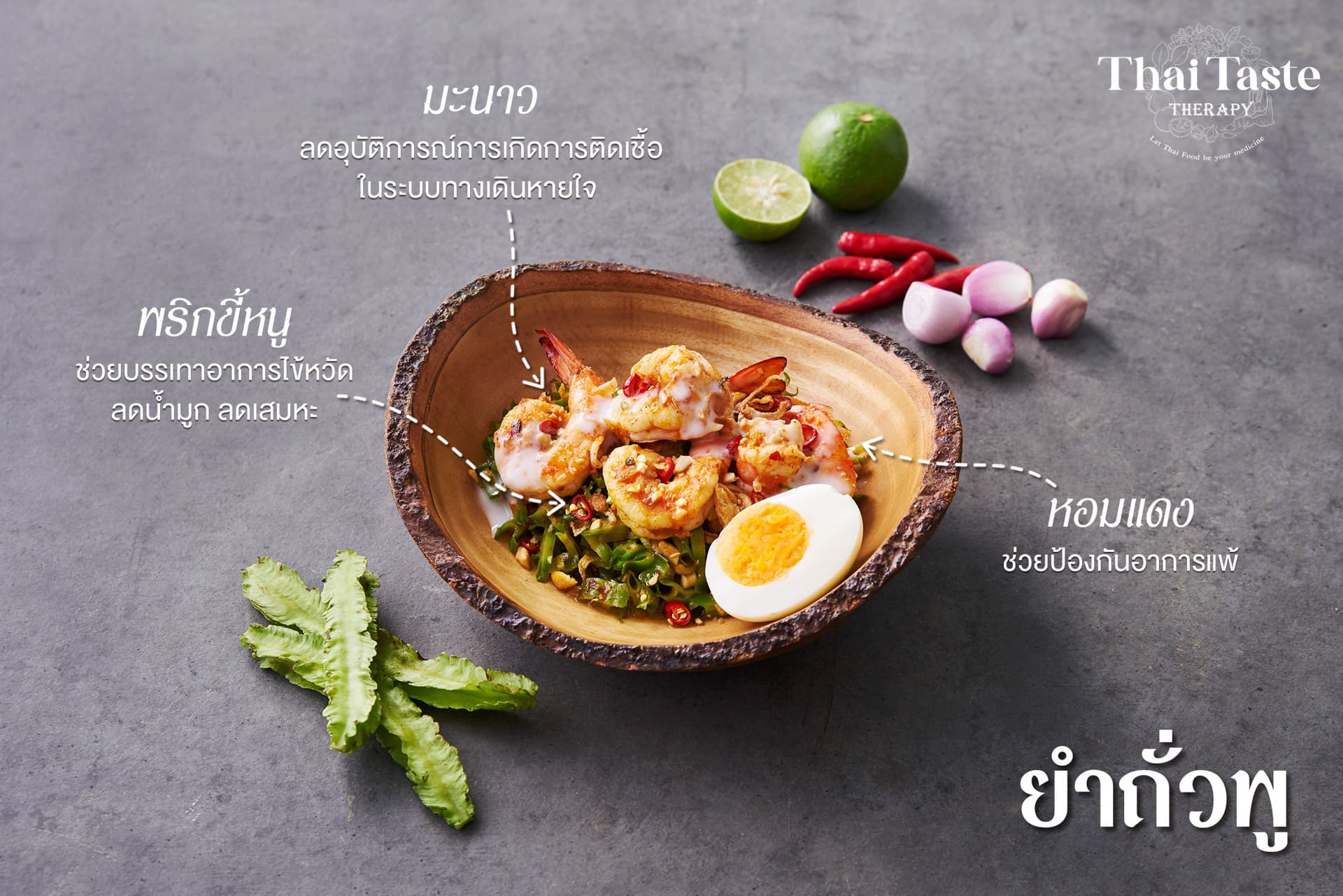 Wing Bean Salad - ภาพที่ 1
