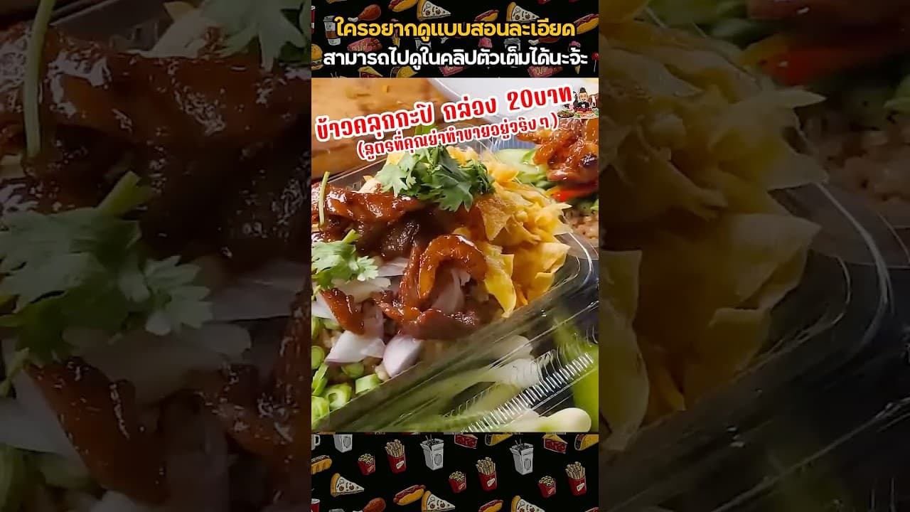 Shrimp Paste Fried Rice