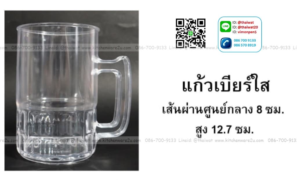 Clear Plastic Beer Cup (Set) - ภาพที่ 1