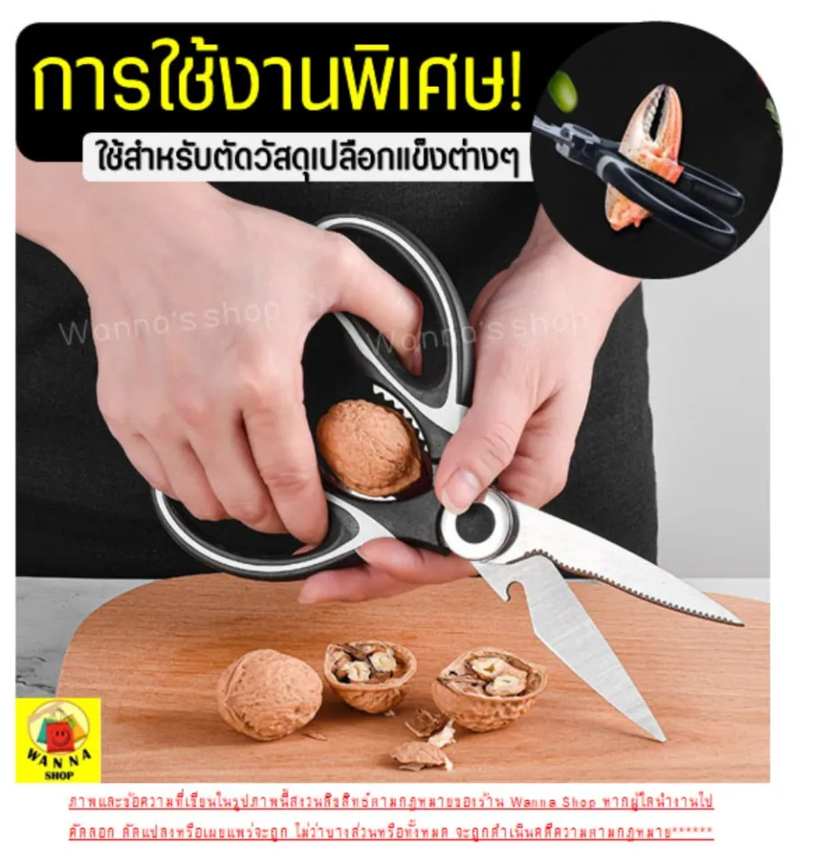 กรรไกรตัดอาหารหนาม - ภาพที่ 1