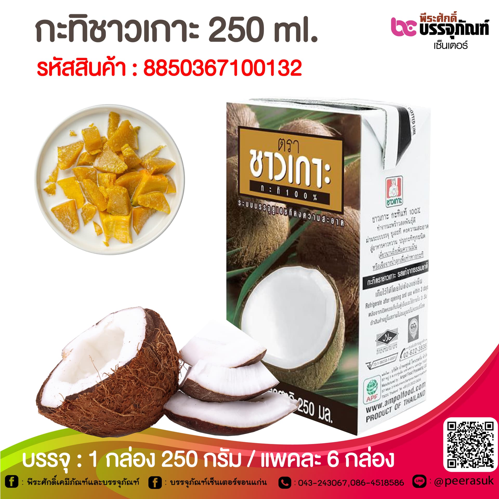 Chaokoh Coconut Milk - ภาพที่ 1