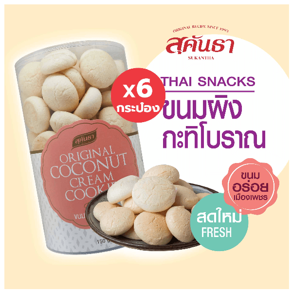 Traditional Thai Coconut Cookies - ภาพที่ 1