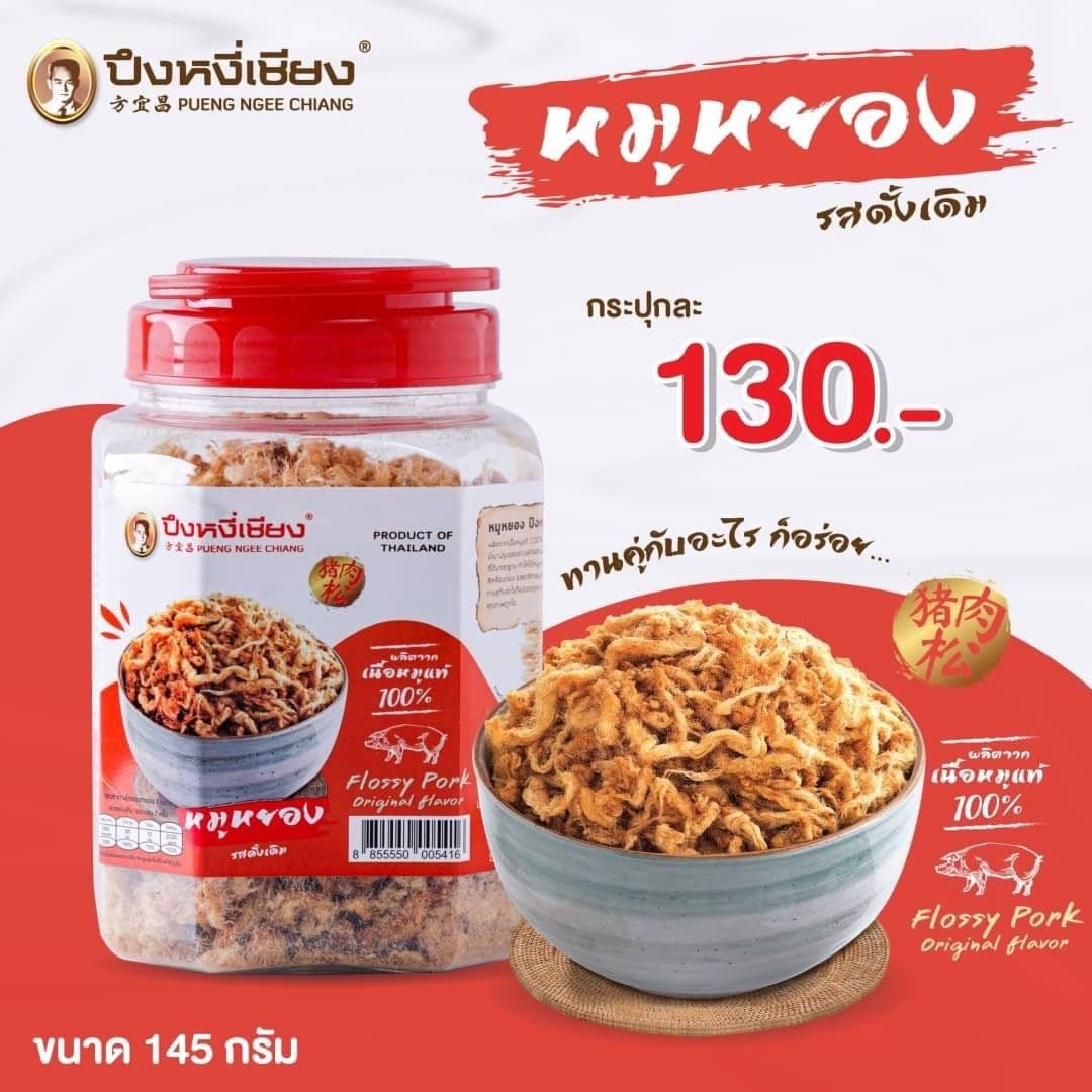 หมูหยองแท้ - ภาพที่ 1