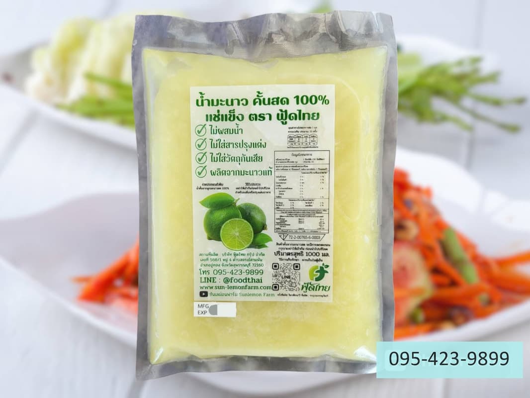Frozen Lime Juice - ภาพที่ 1