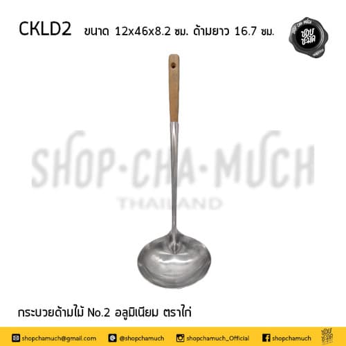 กระบวยอลูมิเนียม - ภาพที่ 1
