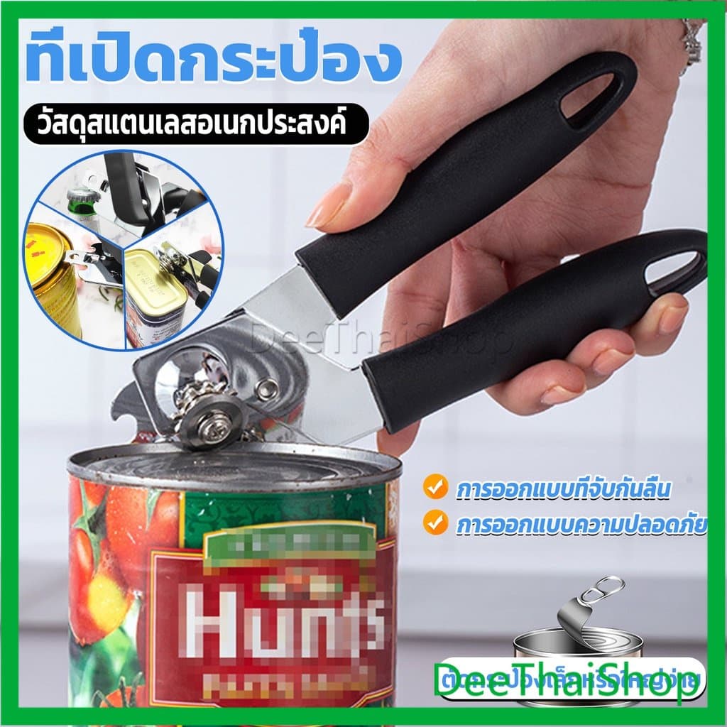 Multi-purpose Can Opener - ภาพที่ 1