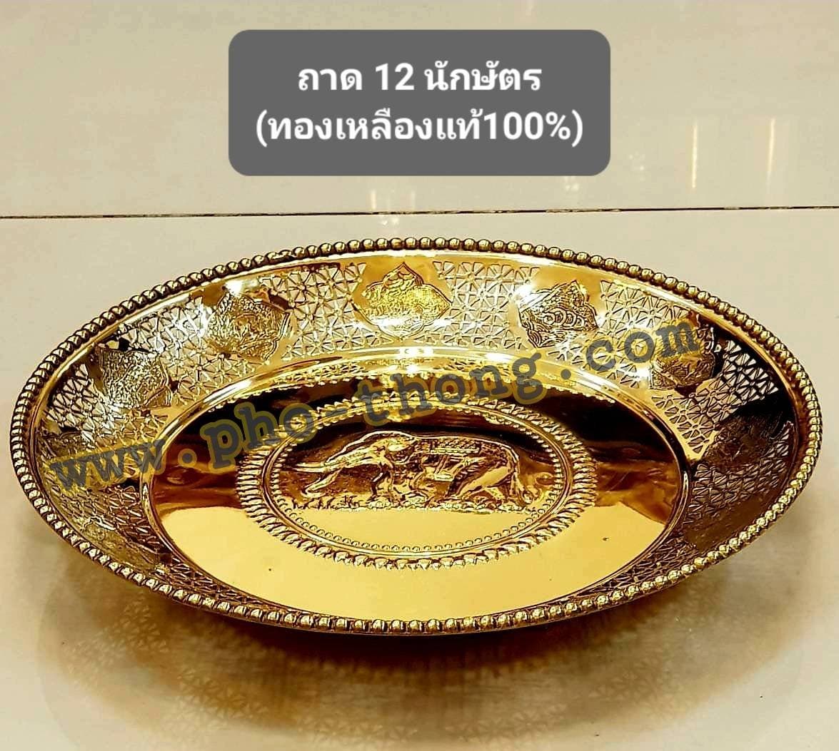 ถาดทองเหลืองฉลุลาย - ภาพที่ 1