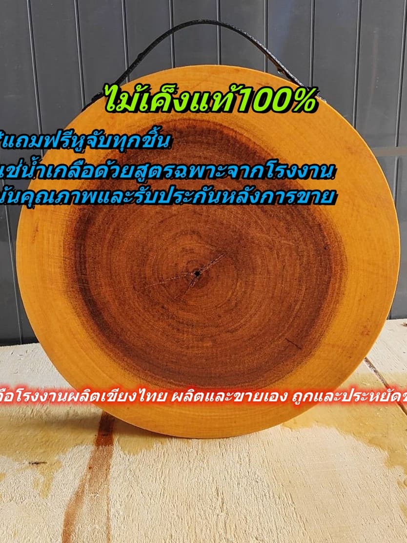 เขียงไม้ตะเคียนทรงกลม - ภาพที่ 1