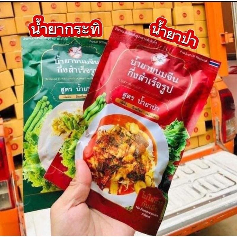 Rice Noodles with Spicy Fish Curry - ภาพที่ 1
