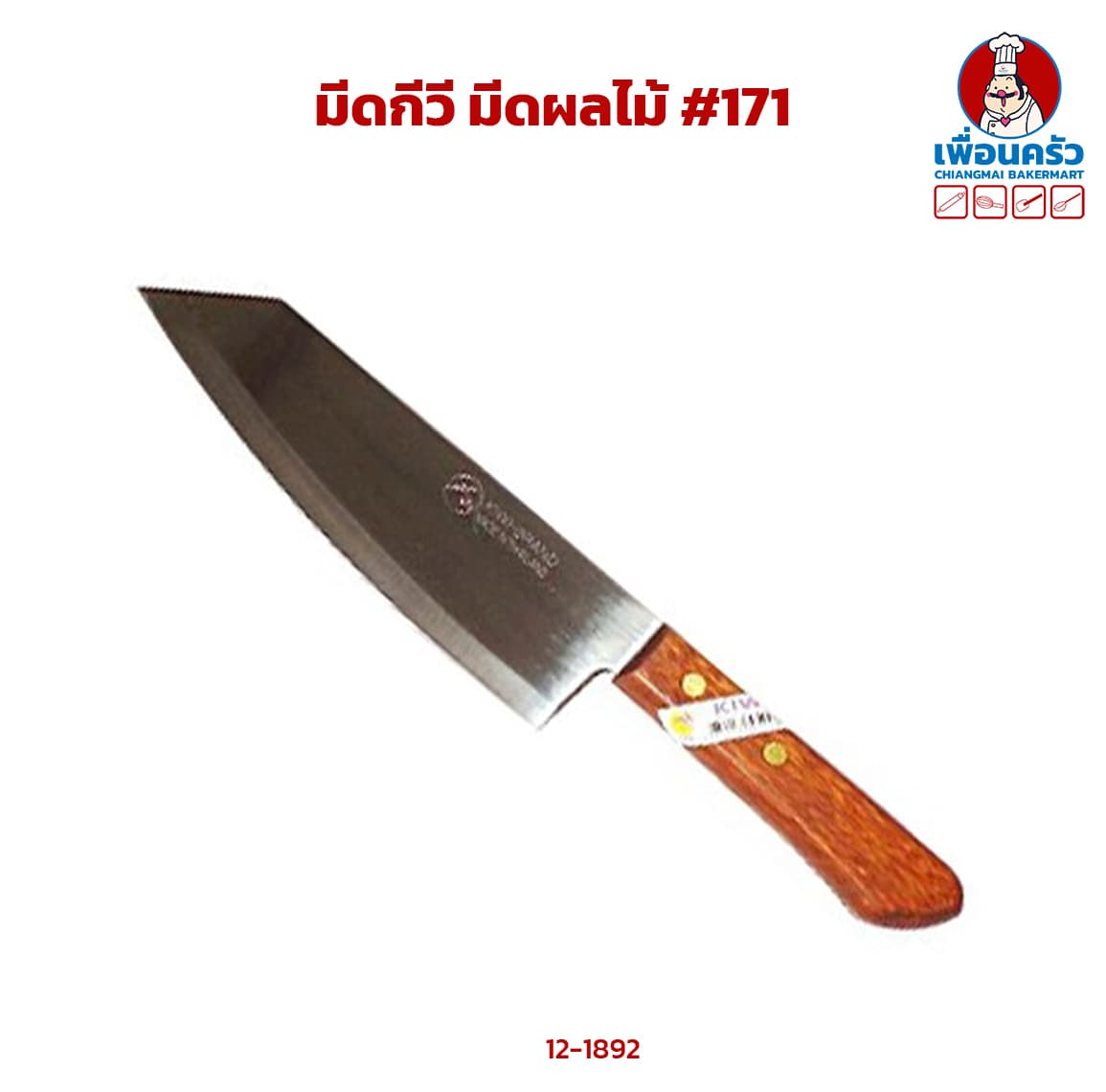 Kiwi Knife No. 171 - ภาพที่ 1