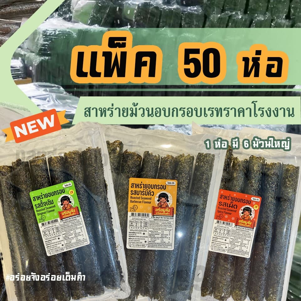 Crispy Seaweed with Tamarind Glaze