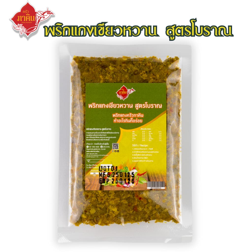 Heritage Green Curry Paste