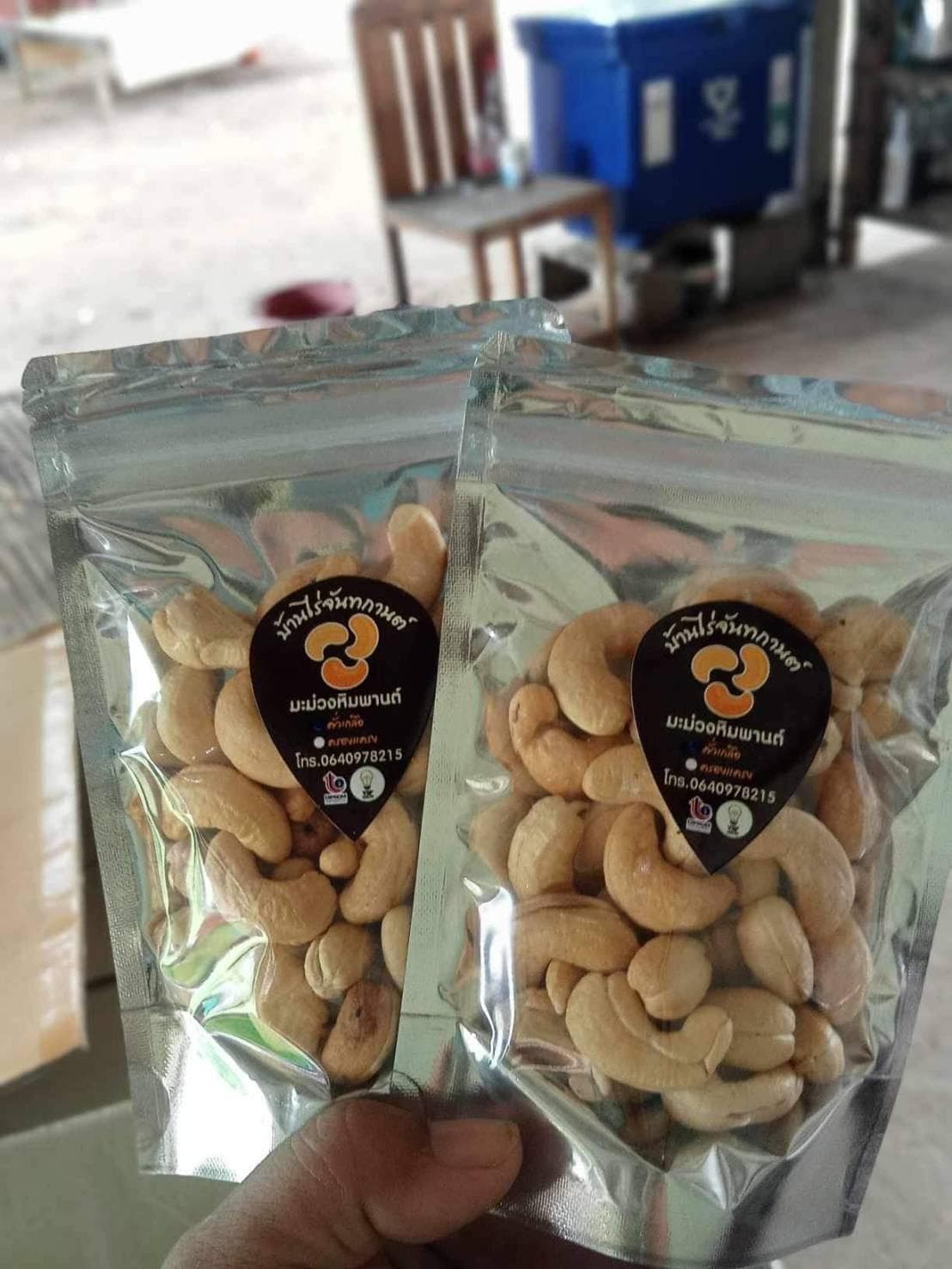 เม็ดมะม่วงหิมพานต์คั่วเกลือ - ภาพที่ 1