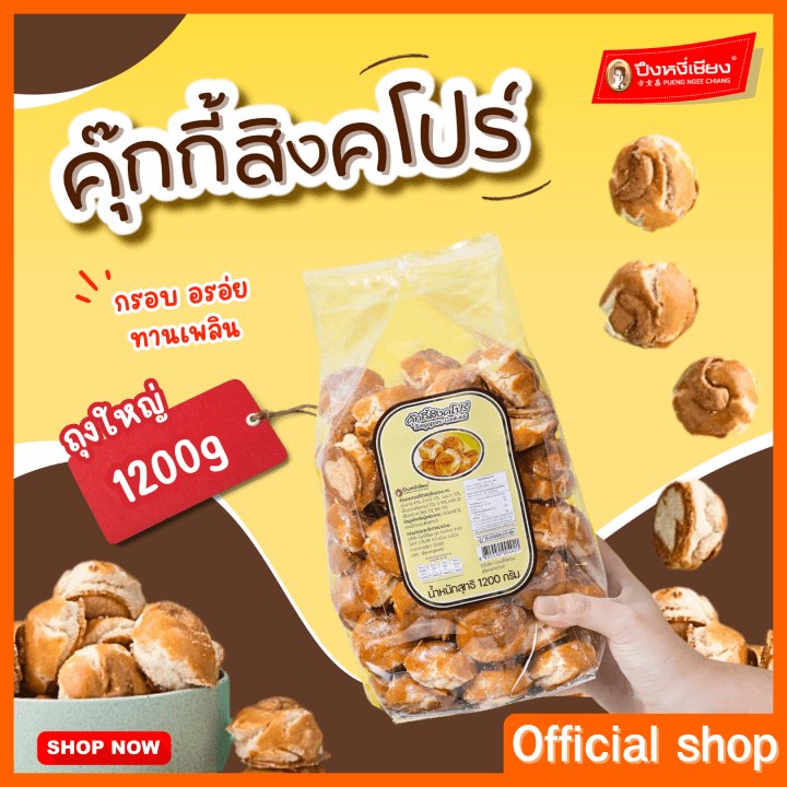Thai Singapore Cookies