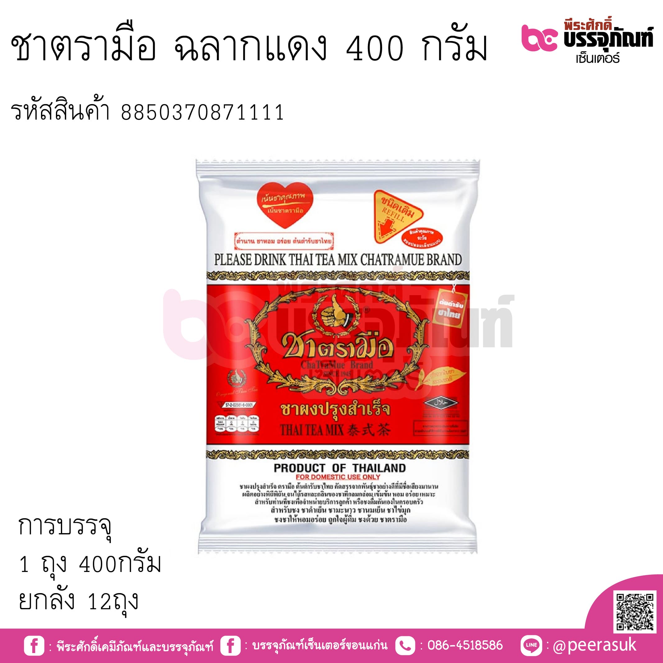 ชาตรามือ (สีแดง) - ภาพที่ 1