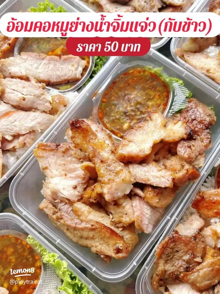 คอหมูย่างจิ้มแจ่ว - ภาพที่ 1