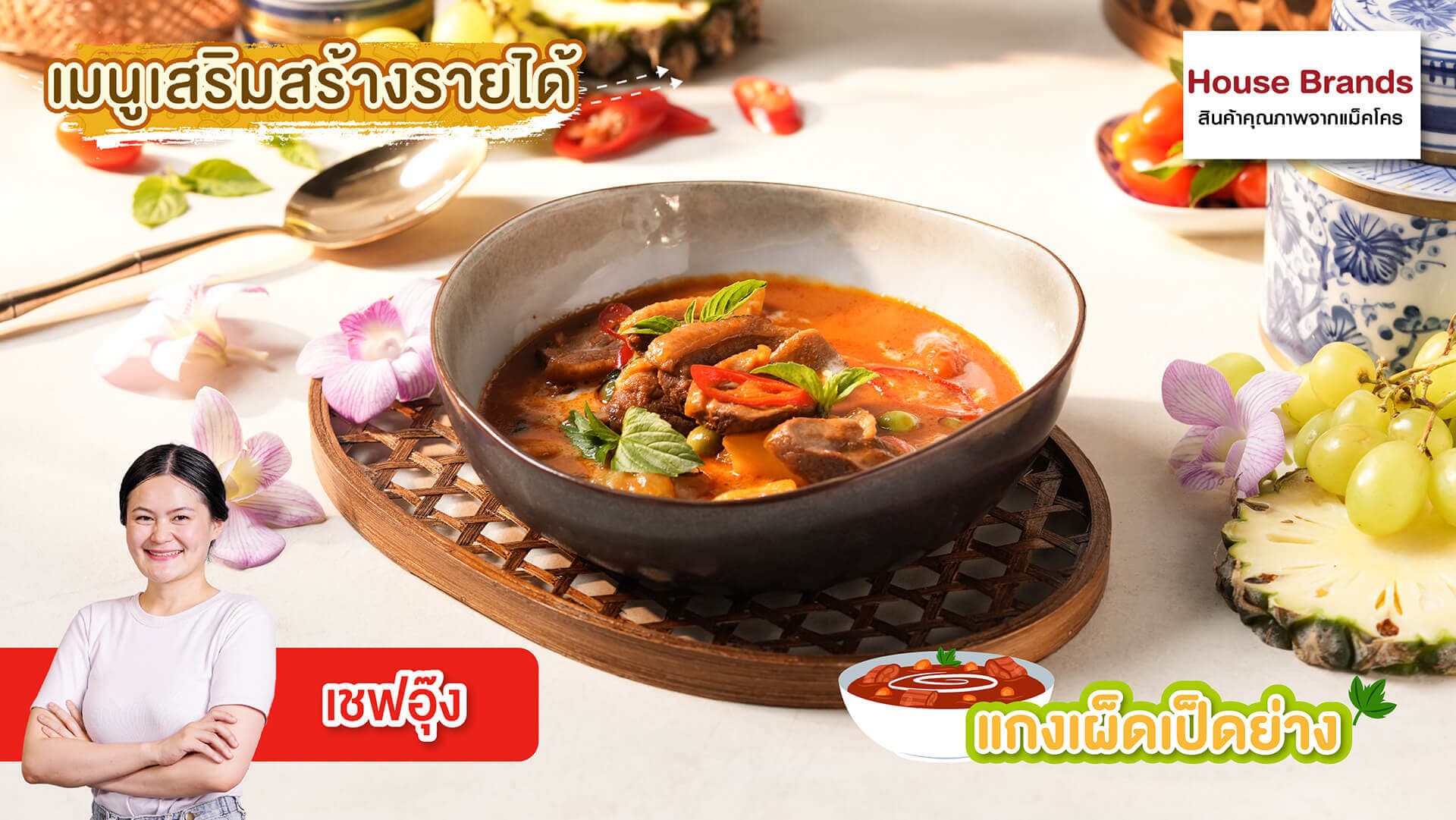 Roasted Duck Red Curry - ภาพที่ 1