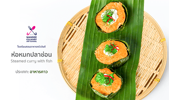 Steamed Fish Curry Mousse