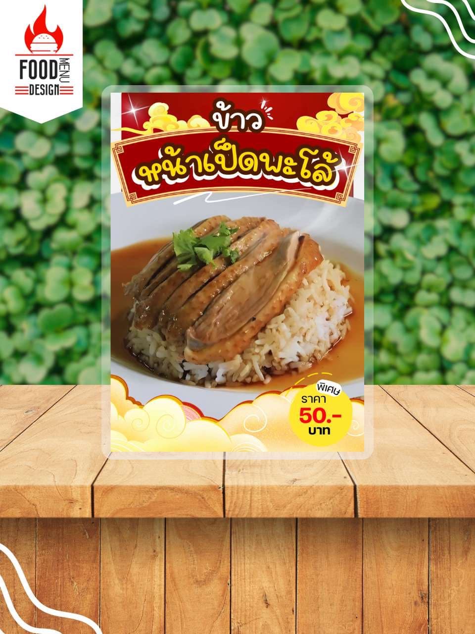 ข้าวหน้าเป็ดพะโล้ - ภาพที่ 1