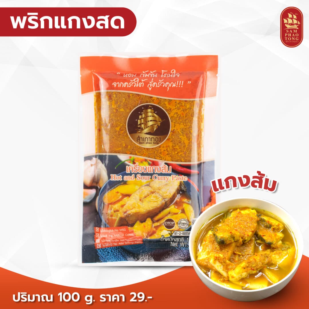 Concentrated Sour Curry Paste