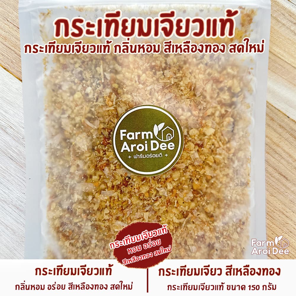 กระเทียมเจียวสีเหลืองทอง - ภาพที่ 1