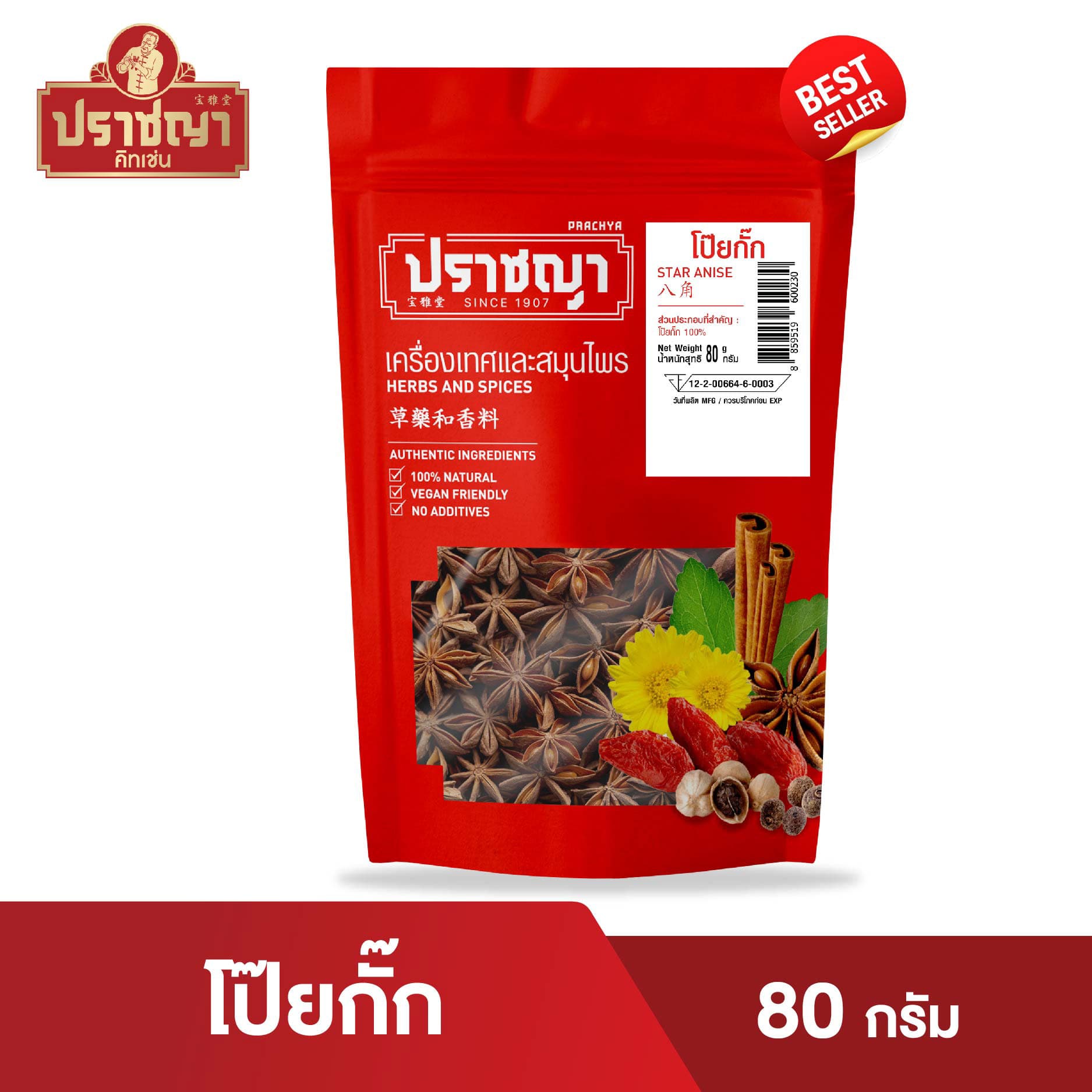 Premium Star Anise