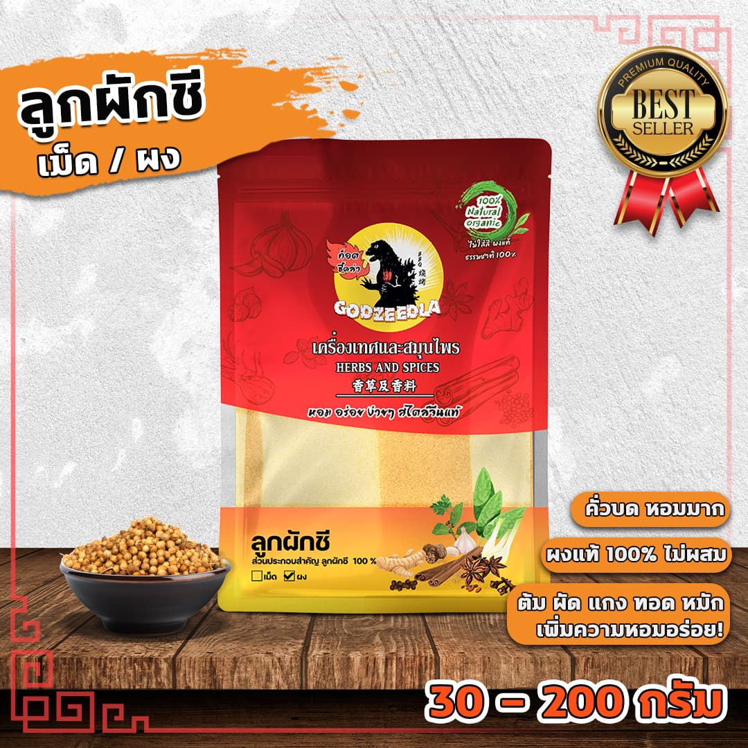 Roasted Coriander Seeds