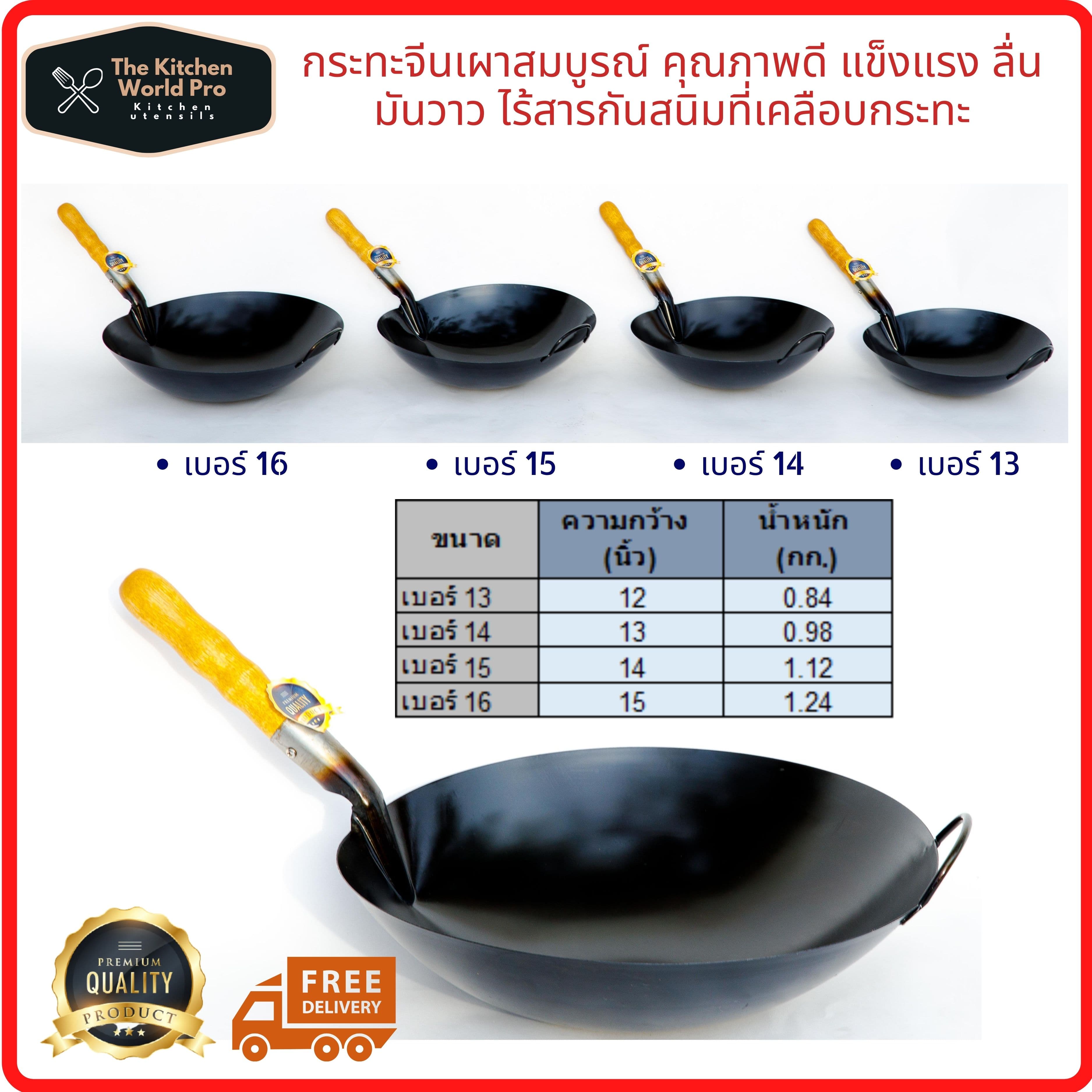 14-inch Chinese Steel Wok