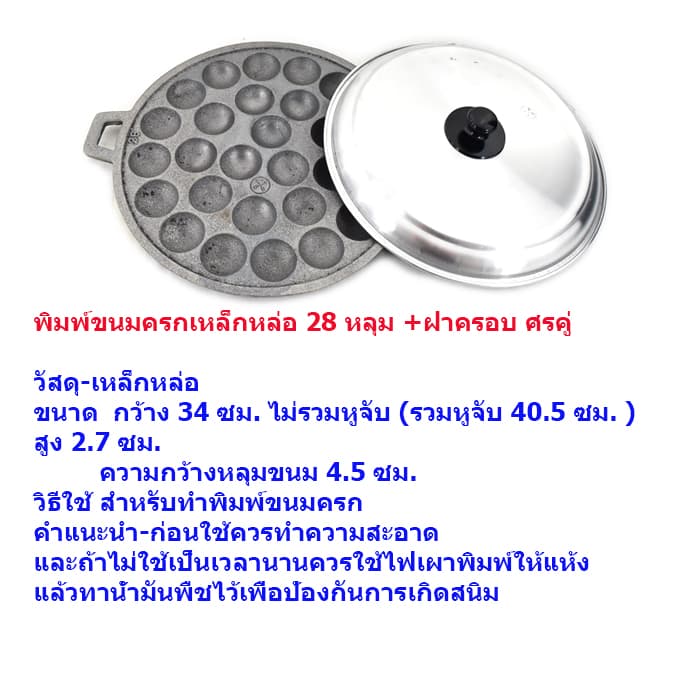 Cast Iron Khanom Krok Pan with Lid