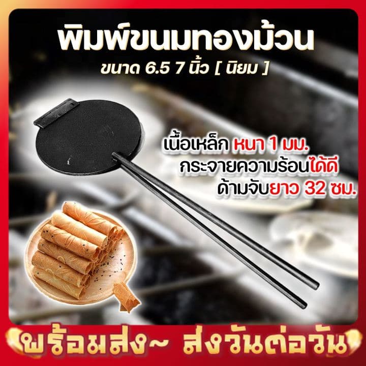 Thai Coconut Roll Mold